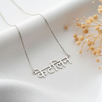 Hindi Name Necklace In Sterling Silver, 8 of 9