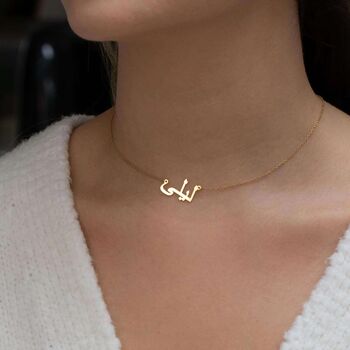 Arabic Name Necklace, 10 of 11