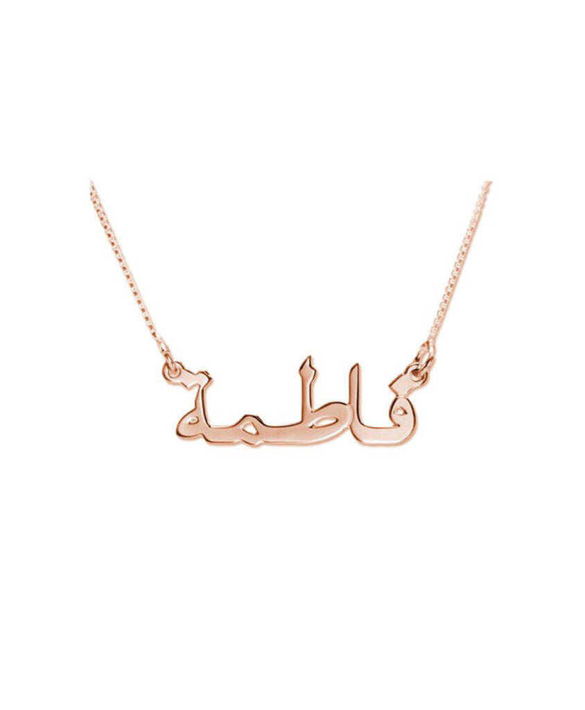 Buy 14k Solid Gold Arabic Name Necklace-personalized Arabic Name Necklace- arabic Font-arabic Necklace-gold Islam Necklace-arabic Jewelry-jx03 Online  in India - Etsy