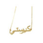 Arabic Personalised Name Or Word Necklace, thumbnail 8 of 11