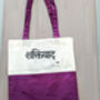 Surprise Sari Tote, Reusable Shopper Handmade In India, thumbnail 9 of 12