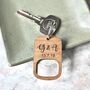 Personalised Anniversary Bottle Opener Keyring, thumbnail 1 of 4