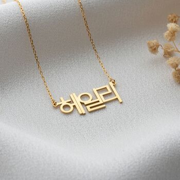 Korean Name Necklace In Sterling Silver, 2 of 6