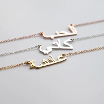 Arabic Name Necklace, 2 of 11