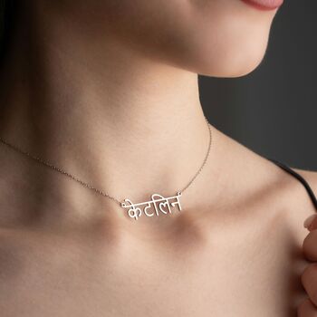 Hindi Name Necklace In Sterling Silver, 7 of 9