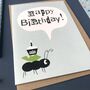 Children's Ant 'Happy Birthday' Card, thumbnail 5 of 6