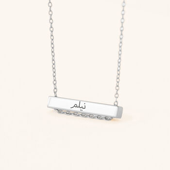 Arabic Name Bar Necklace, 2 of 7