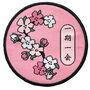 Japanese Make Each Day Count Iron On Woven Patch, thumbnail 3 of 3