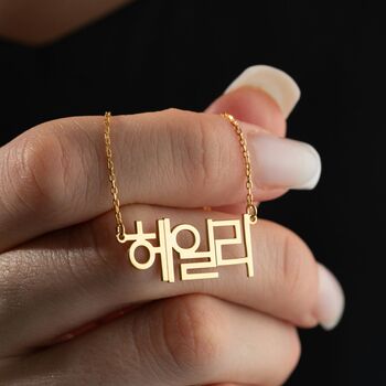Korean Name Necklace In Sterling Silver, 4 of 6