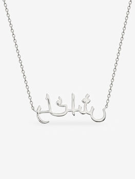 Grateful Affirmation Arabic Script Necklace In Silver, 4 of 4