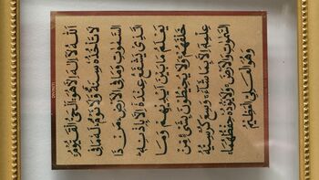 Islamic Wall Art – Ayatul Kursi And La Ilaha Illallah, 5 of 10