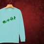 Unicorn Sleigh Kids Sweatshirt Christmas Jumper, thumbnail 2 of 11