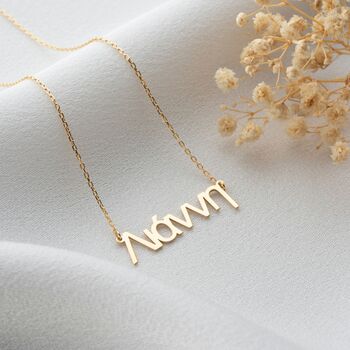 Sterling Silver Greek Name Necklace, 9 of 9