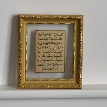 Islamic Wall Art – Ayatul Kursi And La Ilaha Illallah, 4 of 10