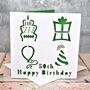 Laser Cut Special Age Birthday Card, thumbnail 1 of 4