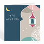 Eid Mubarak Arch Card In Navy Blue With Calligraphy, thumbnail 1 of 3
