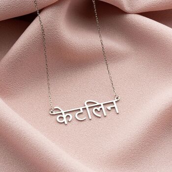Hindi Name Necklace In Sterling Silver, 5 of 9