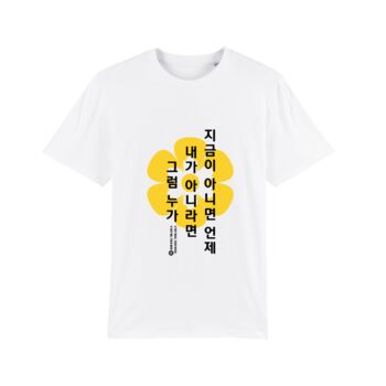 Korean If Not Now Premium Organic Graphic Print T Shirt, 2 of 2