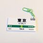 Tokyo Station Sign Keyring, Jr Yamanote Line Keychain, thumbnail 1 of 8