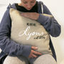 Personalised Linen Wedding Cushion Cover With Name, thumbnail 1 of 5