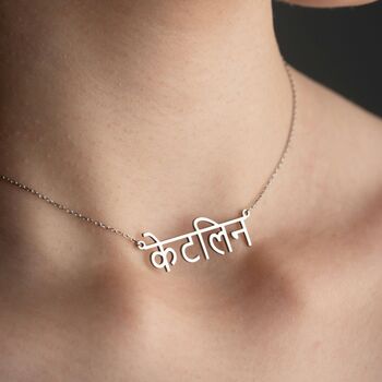 Hindi Name Necklace In Sterling Silver, 4 of 9