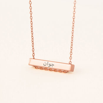 Arabic Name Bar Necklace, 3 of 7