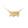Personalised Chinese Name Necklace, thumbnail 3 of 6