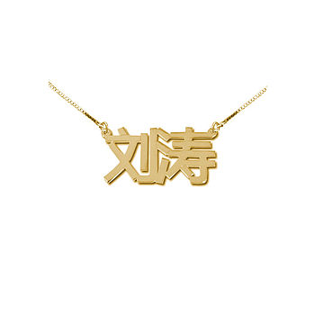 Personalised Chinese Name Necklace, 3 of 6