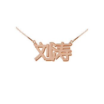 Personalised Chinese Name Necklace, 4 of 6