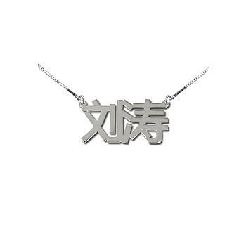 personalised chinese name necklace by anna lou of london ...